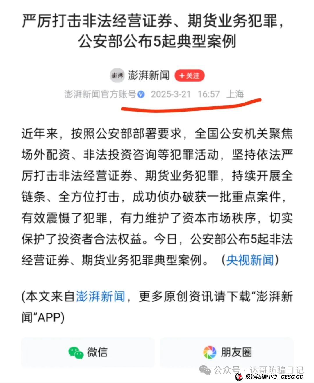 预警:亿昌股票跟单项目，证监会严厉打击非法证券活动，政策面前再稳的项目都扛不住，贪婪是万恶之源，最终会毁了自己。(5)