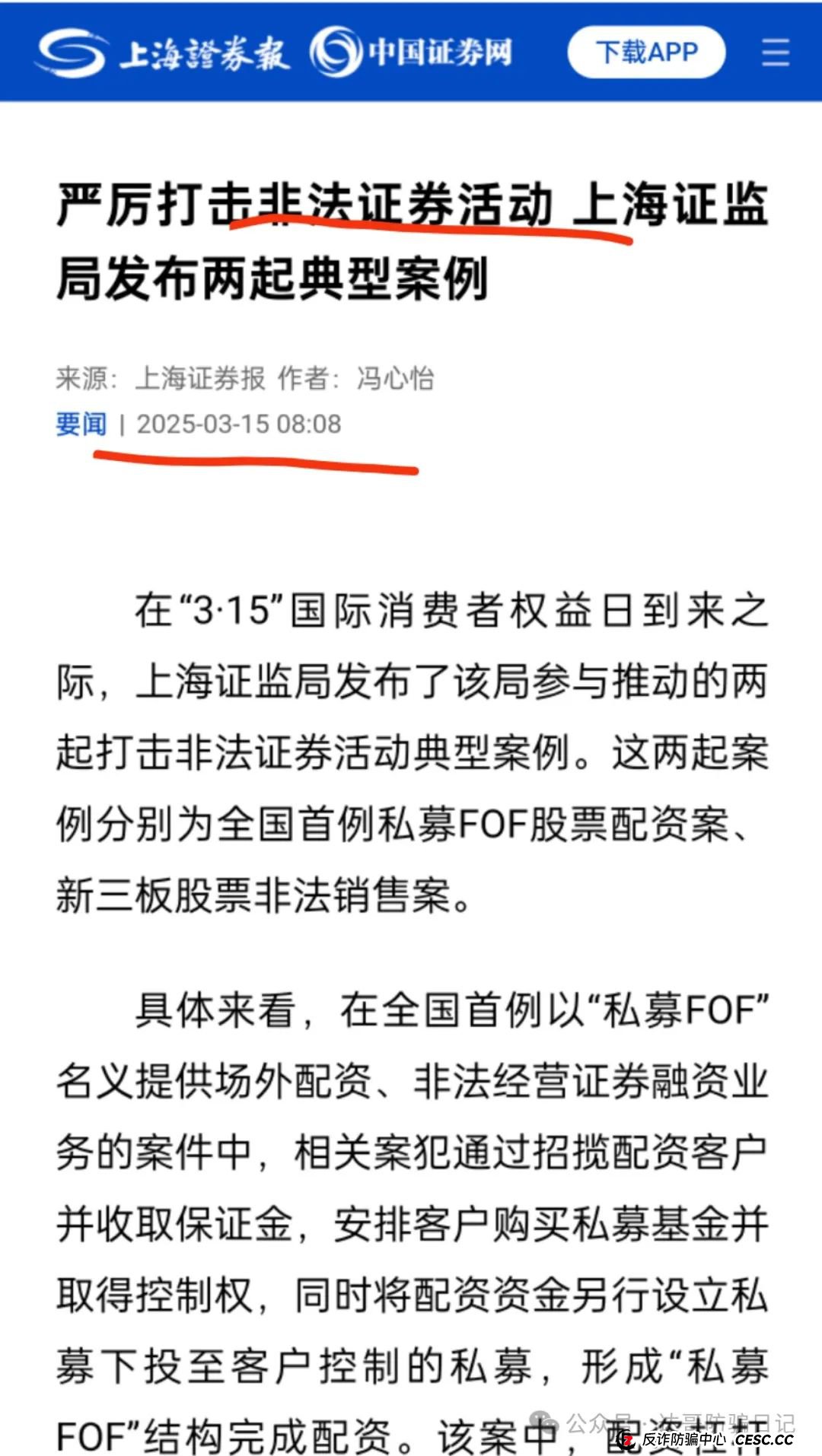 预警:亿昌股票跟单项目，证监会严厉打击非法证券活动，政策面前再稳的项目都扛不住，贪婪是万恶之源，最终会毁了自己。(3)
