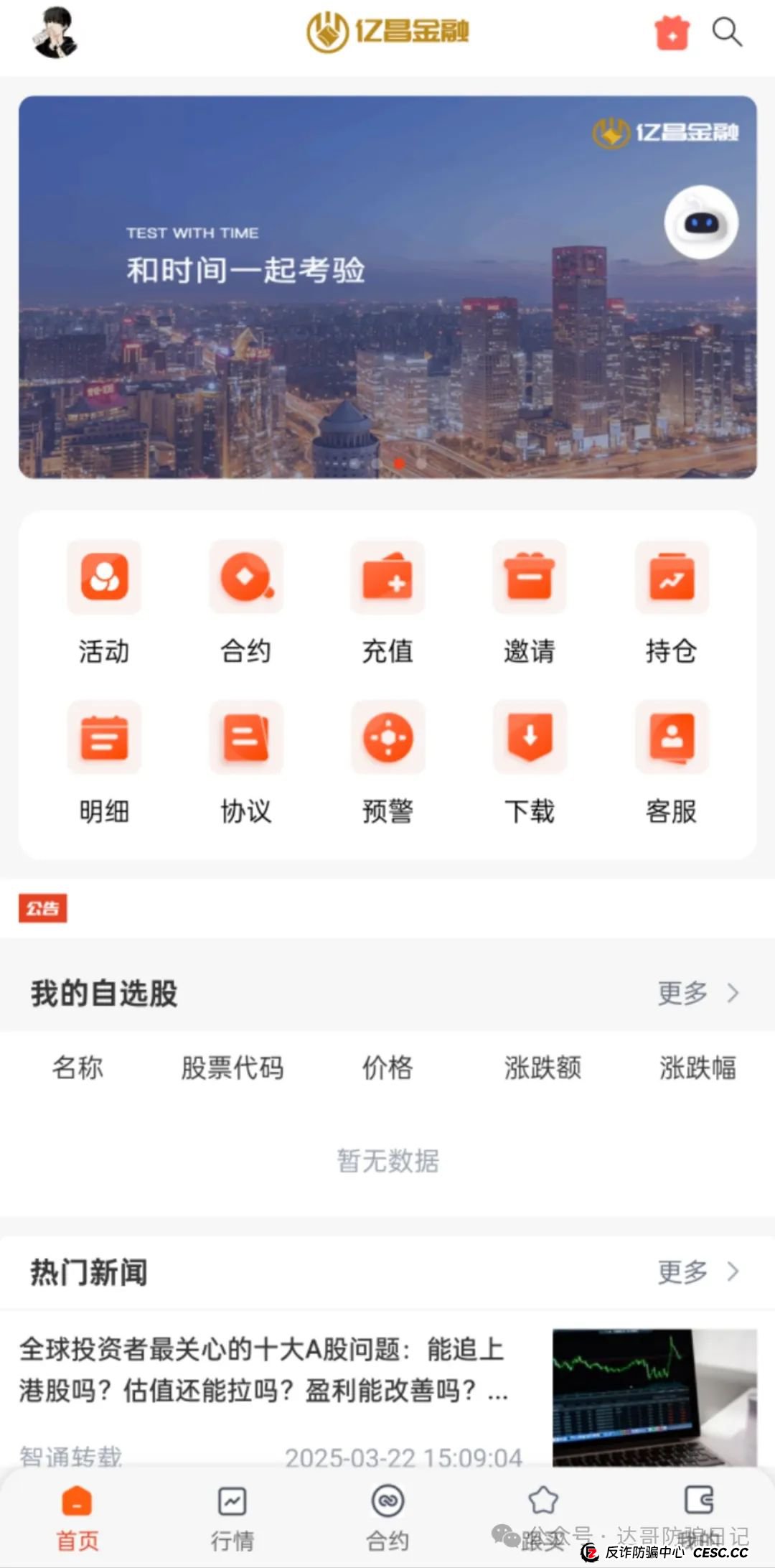 预警:亿昌股票跟单项目，证监会严厉打击非法证券活动，政策面前再稳的项目都扛不住，贪婪是万恶之源，最终会毁了自己。(1)
