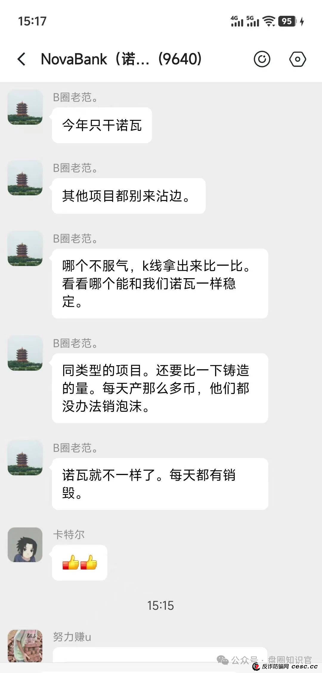 警惕！“NoveBank 诺瓦银行” 资金盘骗局，12 万会员深陷其中，几十亿资金恐打水漂！(9)