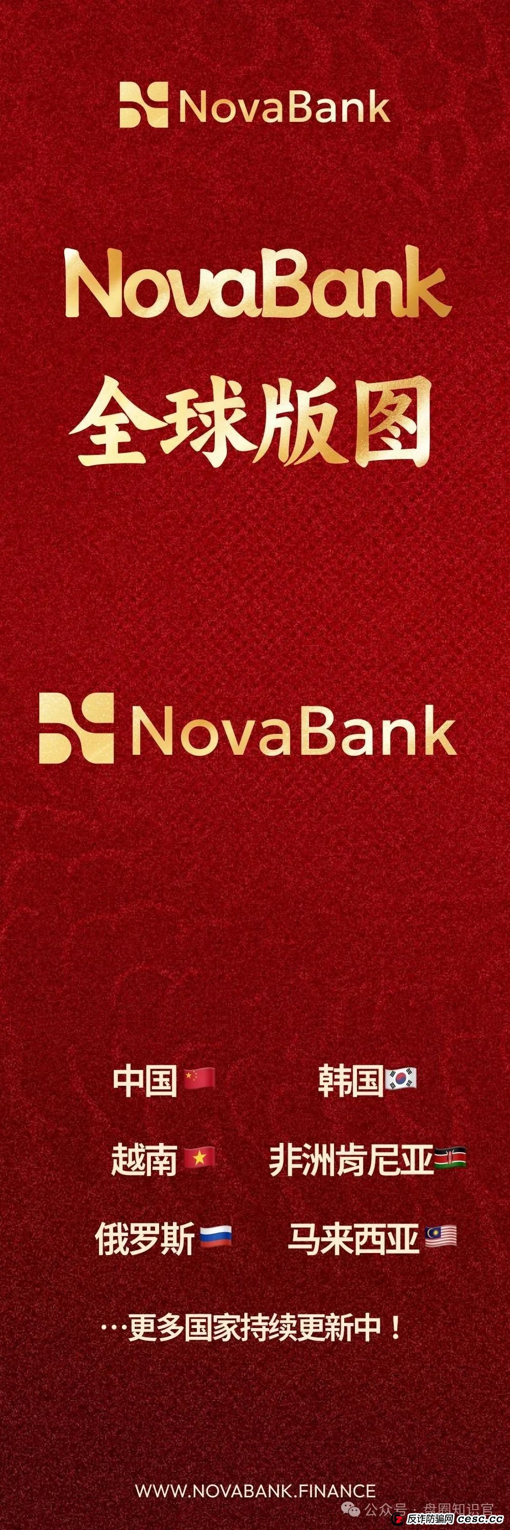 警惕！“NoveBank 诺瓦银行” 资金盘骗局，12 万会员深陷其中，几十亿资金恐打水漂！(4)