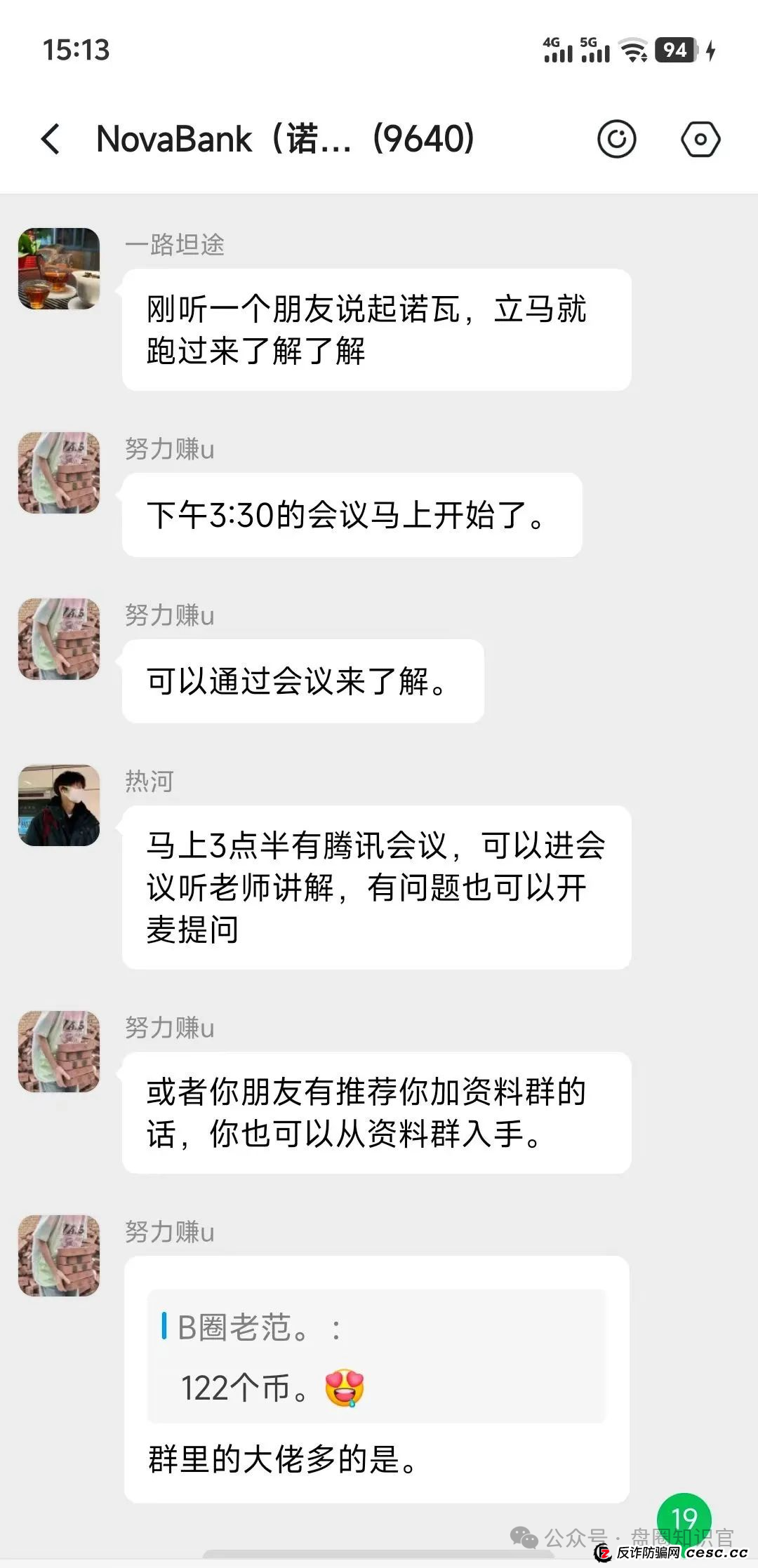 警惕！“NoveBank 诺瓦银行” 资金盘骗局，12 万会员深陷其中，几十亿资金恐打水漂！(7)