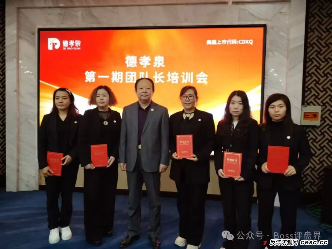 易云甄选改名为（德孝泉），修改了原有制度！如果会员不兑单的情况下！2天都撑不住！(4)