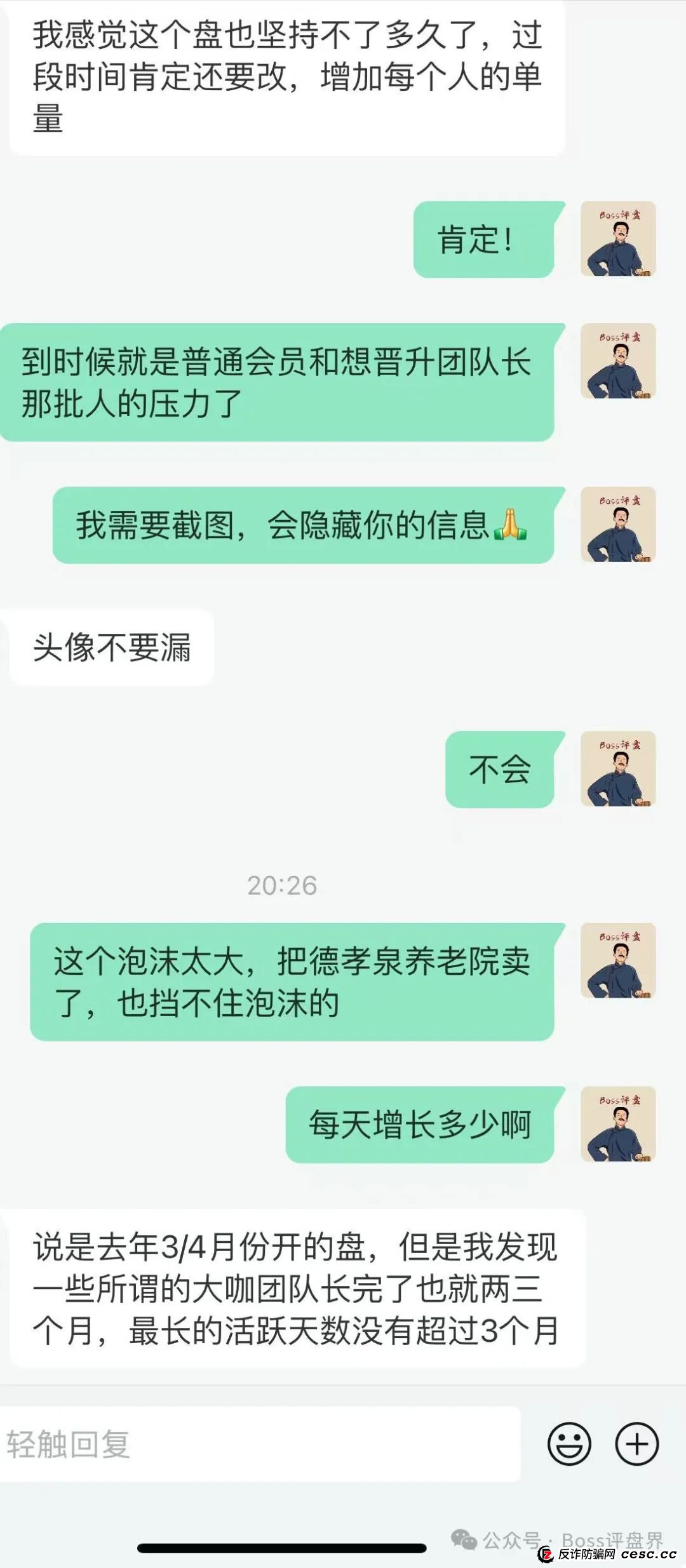 易云甄选改名为（德孝泉），修改了原有制度！如果会员不兑单的情况下！2天都撑不住！(3)