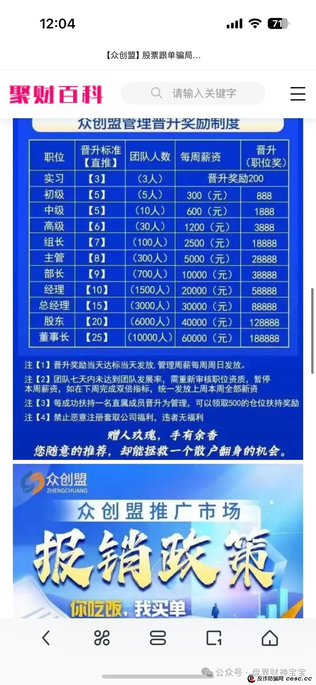 曝光：“众创盟”股票跟单资金盘骗局，即将崩盘跑路，趁早远离，避免被收割！(2)