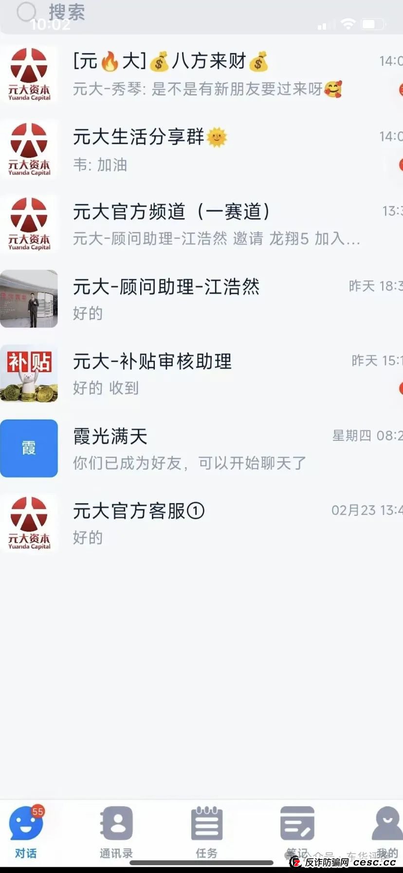 预警：“元大资本”股票跟单类资金盘骗局，操盘手是柬埔寨的诈骗团伙，已单割，即将崩盘跑路！(5)