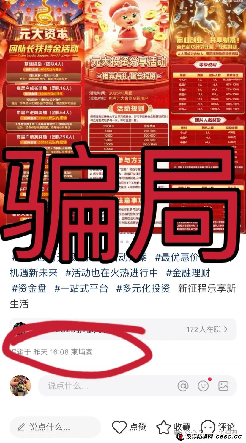 预警：“元大资本”股票跟单类资金盘骗局，操盘手是柬埔寨的诈骗团伙，已单割，即将崩盘跑路！(6)