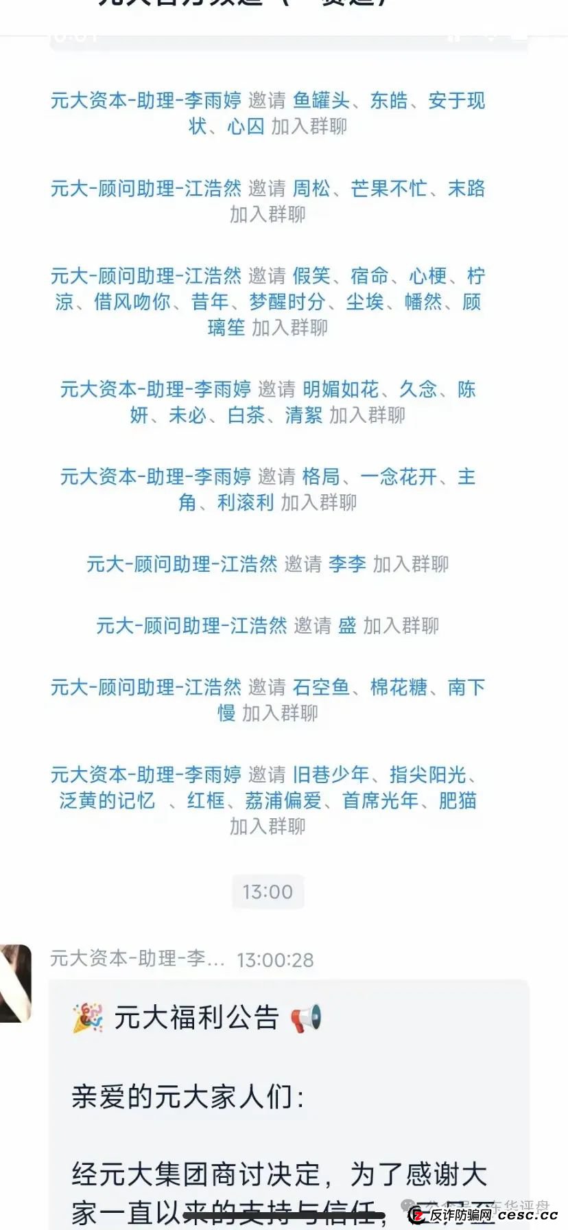 预警：“元大资本”股票跟单类资金盘骗局，操盘手是柬埔寨的诈骗团伙，已单割，即将崩盘跑路！(4)