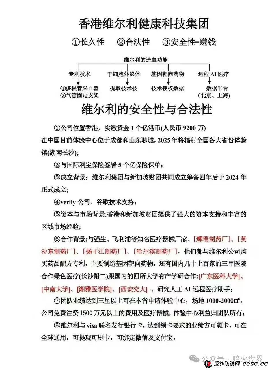 预警：“维尔利”缅北杀猪盘骗局再现，操盘手已圈钱十几亿，高度预警！(2)