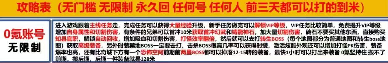 （零氪搬砖）传奇手游搬砖日常副本轻松刷，资源滚滚来(1)