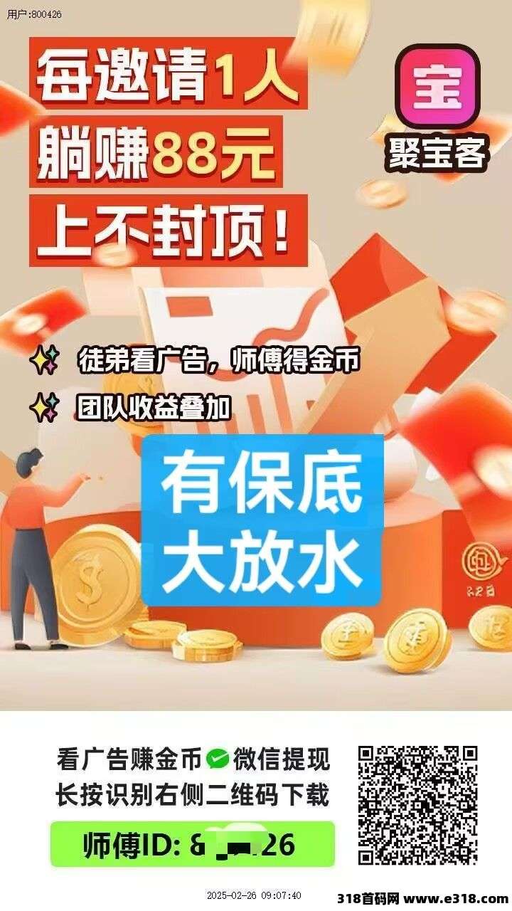 首码好好赚2台，推广日收益高(1)