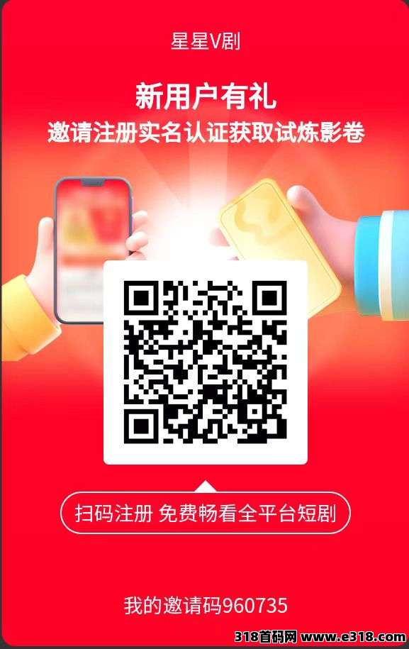 星星V剧，0投资撸奖励(1)