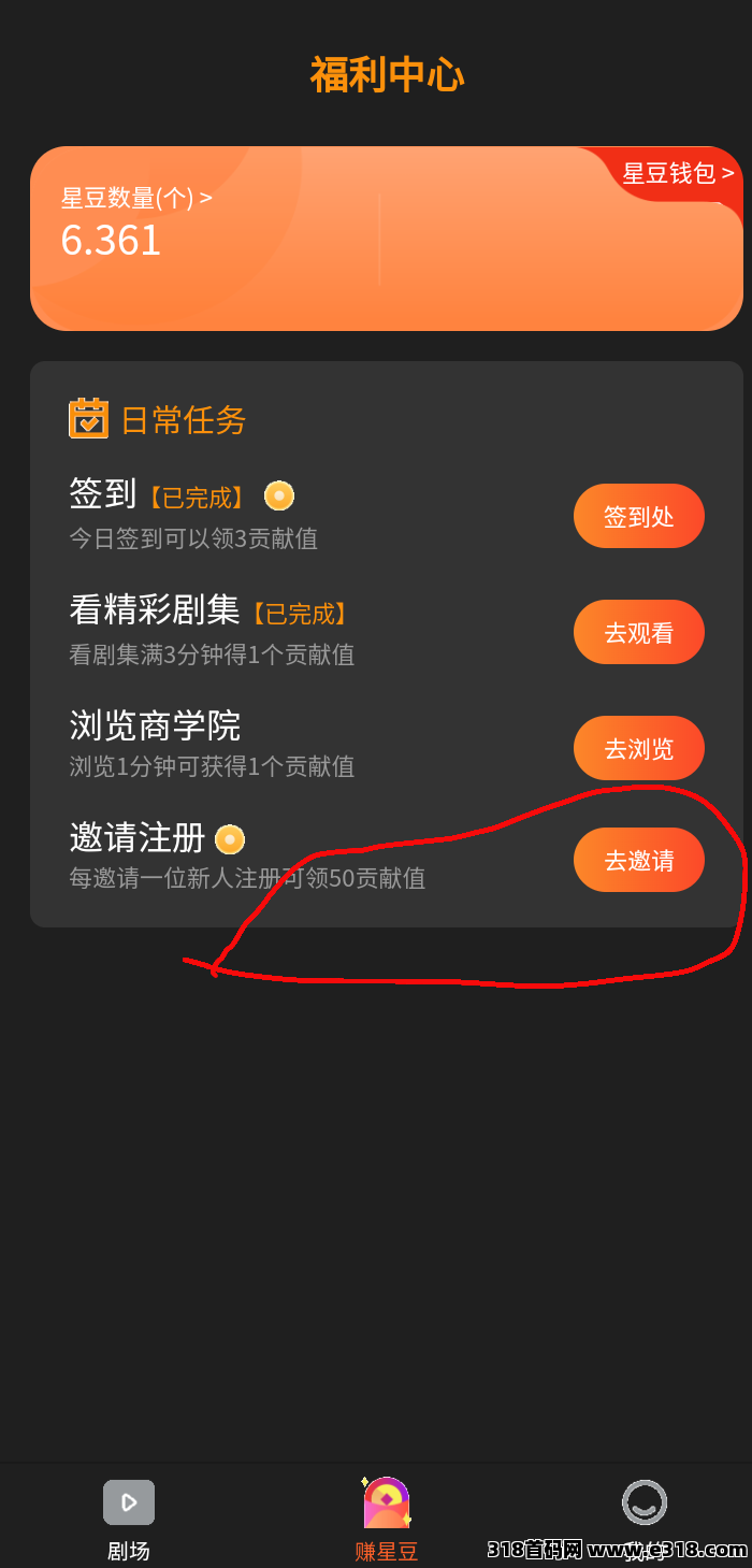 星星V剧，0投资撸奖励(4)