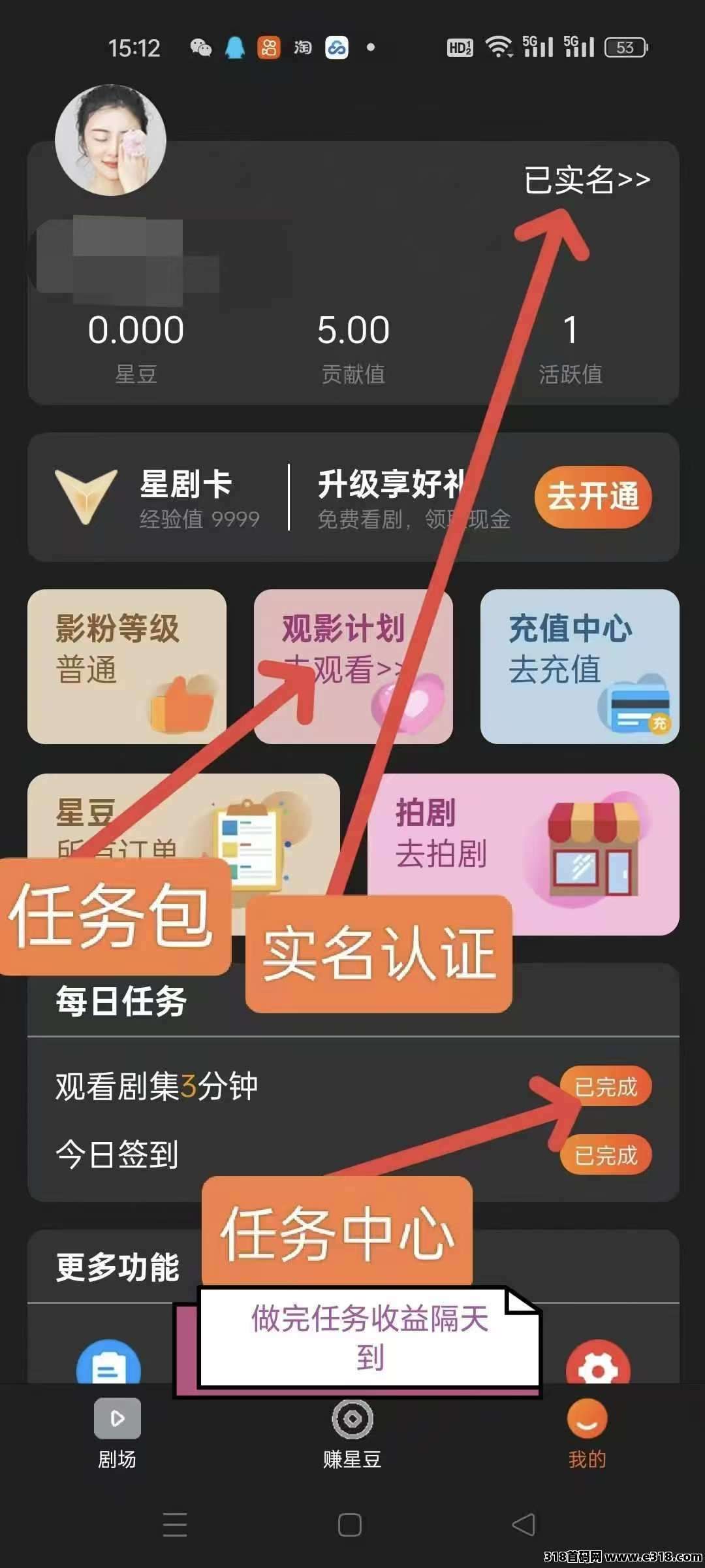 星星V剧，0投资撸奖励(2)