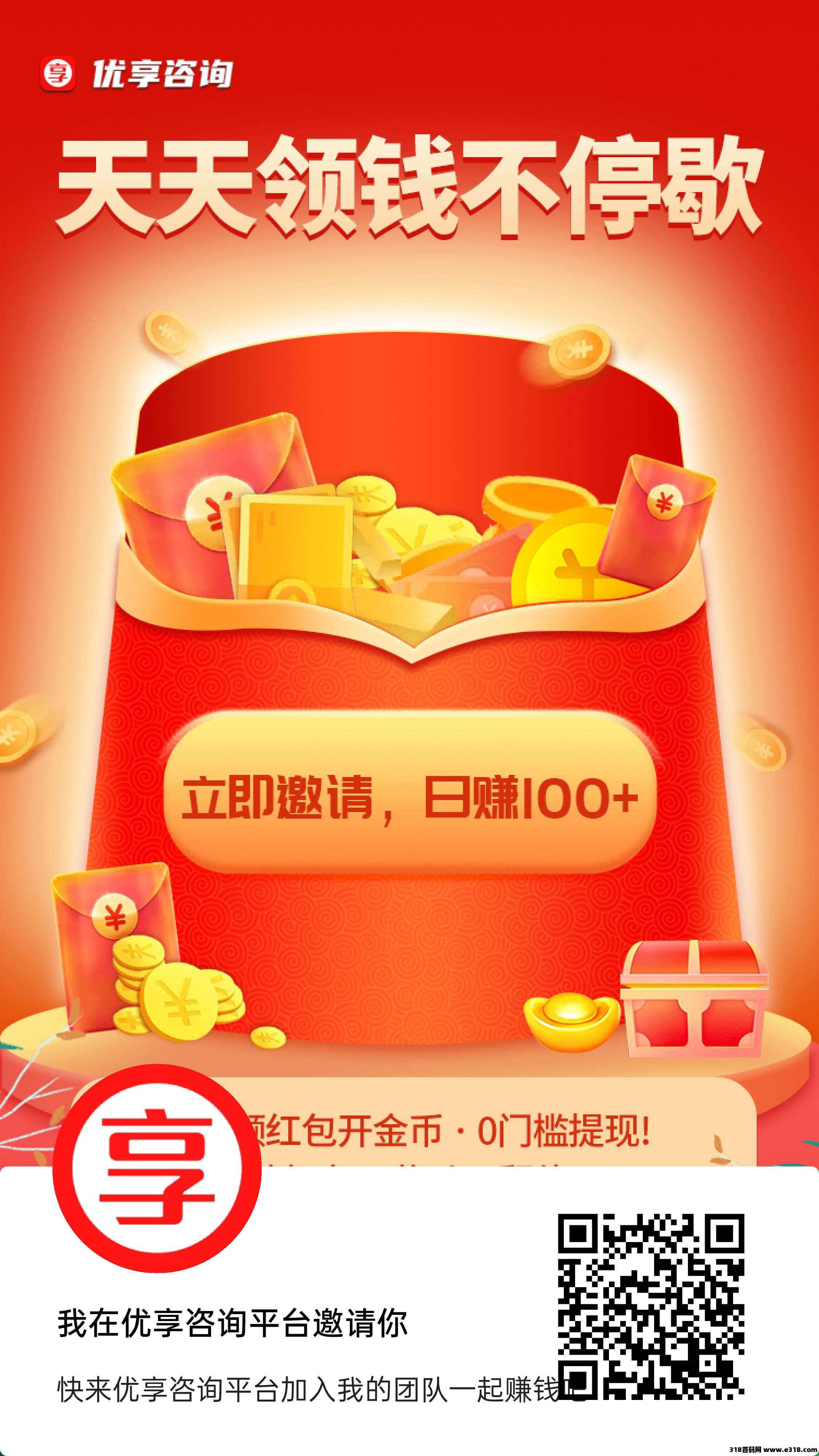 首码优享咨询：广告轻松赚，不养机收益高！