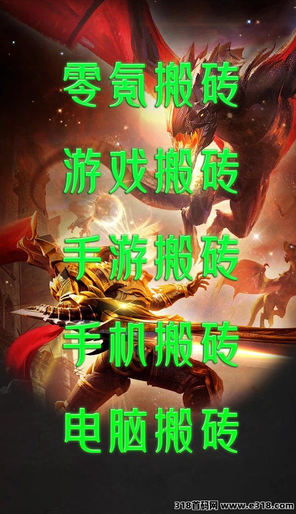 传奇手游搬砖（零氪搬砖）搬砖日常，轻松稳步积累资源！(1)