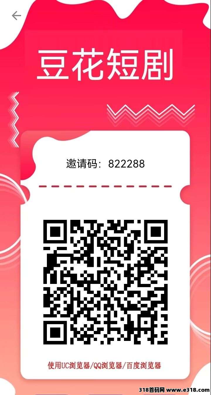 豆花短剧首码新鲜出炉，收益高且无需养机，每天只需观看30个视频，就能轻松赚取奖励(2)