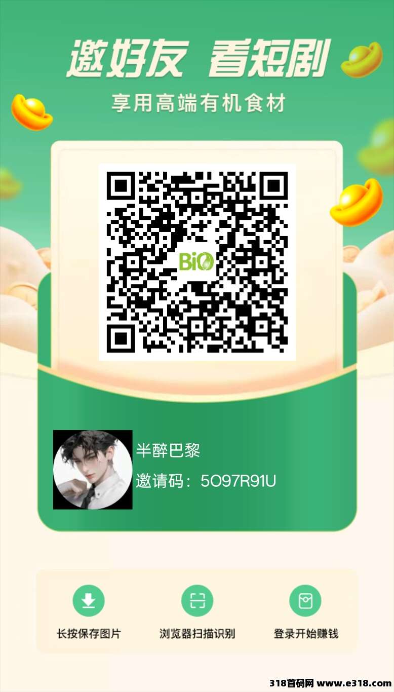 首码众享有机，无需养机，轻轻松松全程零撸！模式简单，只需撸广告即可(2)