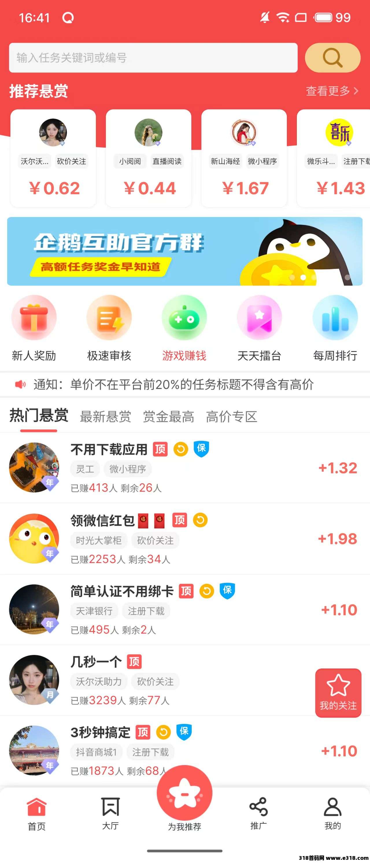 企鹅互助首码发布，每天零撸(1)