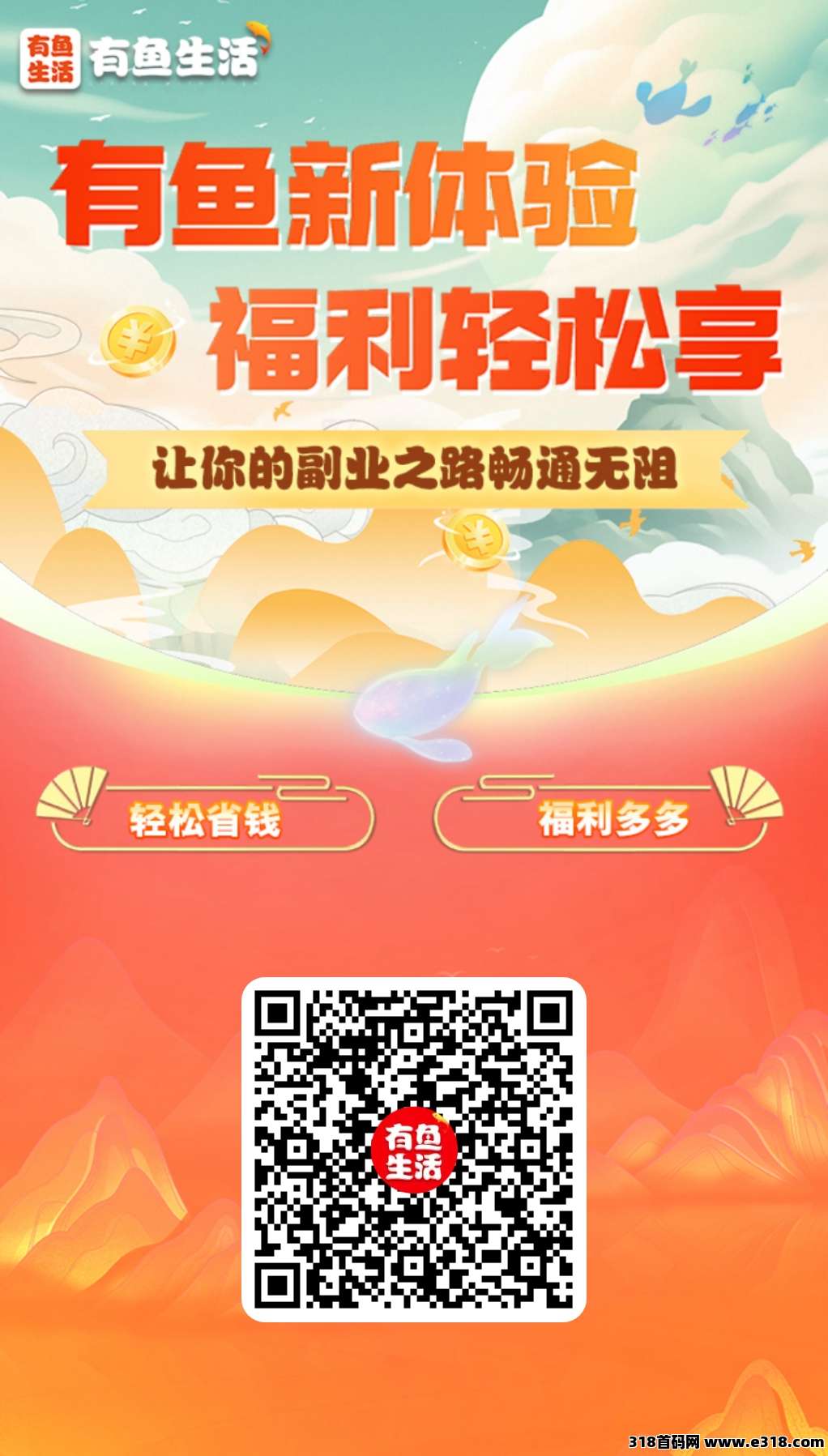 【有鱼生活】每天简单签到提现(1)