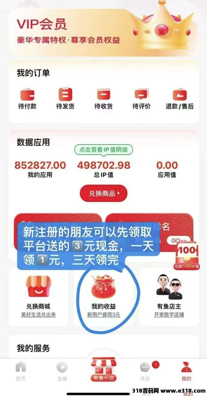 【有鱼生活】每天简单签到提现(2)