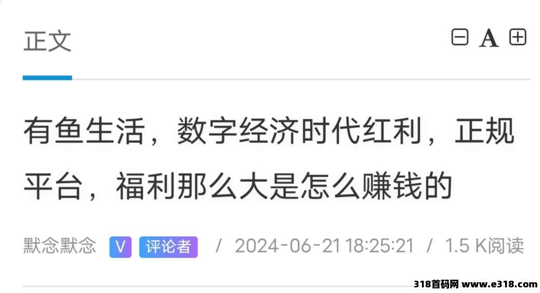 【有鱼生活】每天简单签到提现(5)