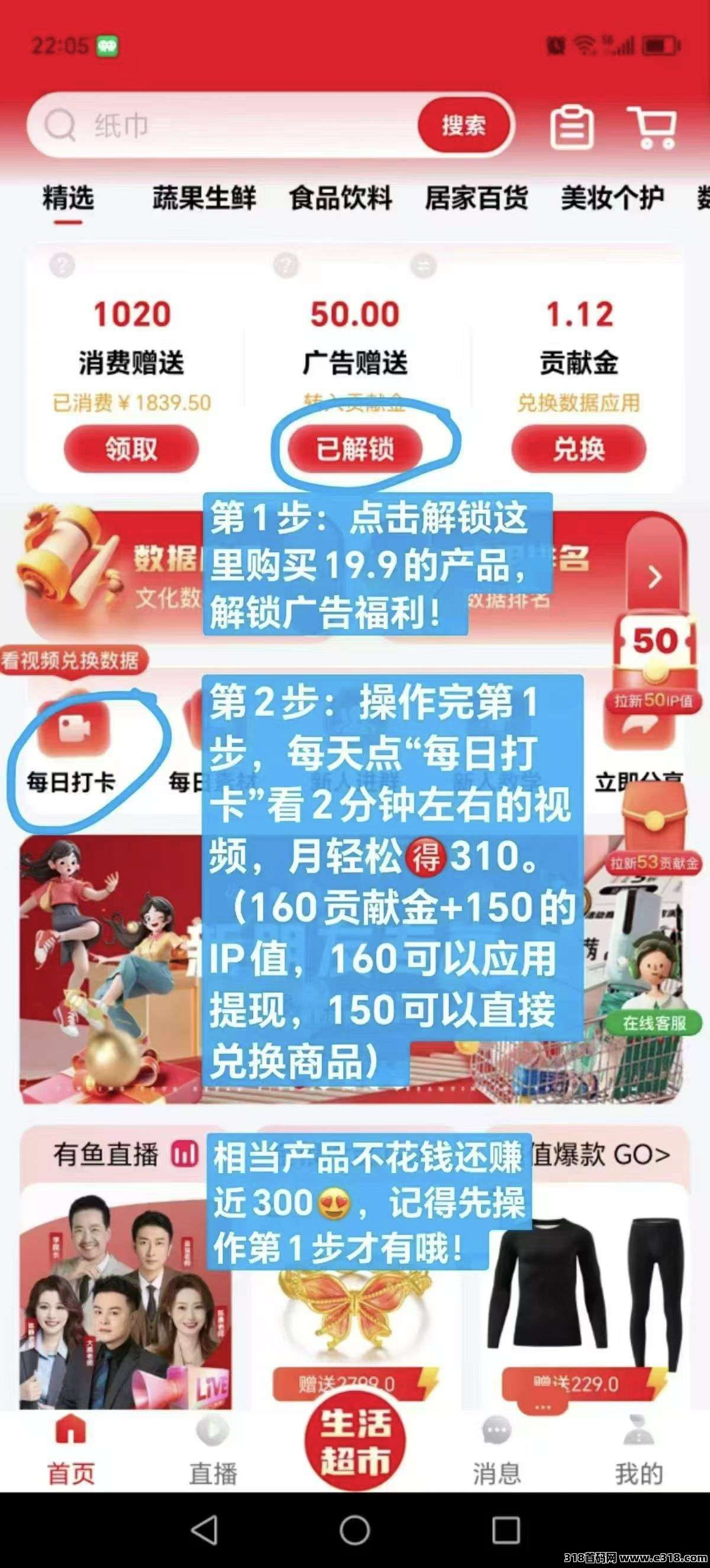 【有鱼生活】每天简单签到提现(4)