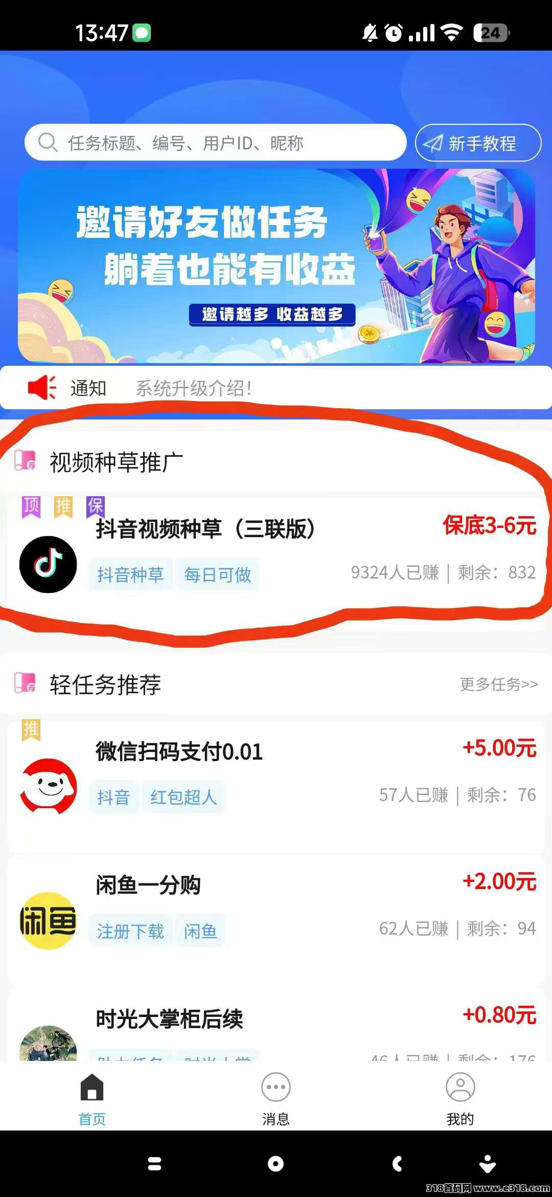 新燎原，更新完毕，每天发发视频亲测到账(2)