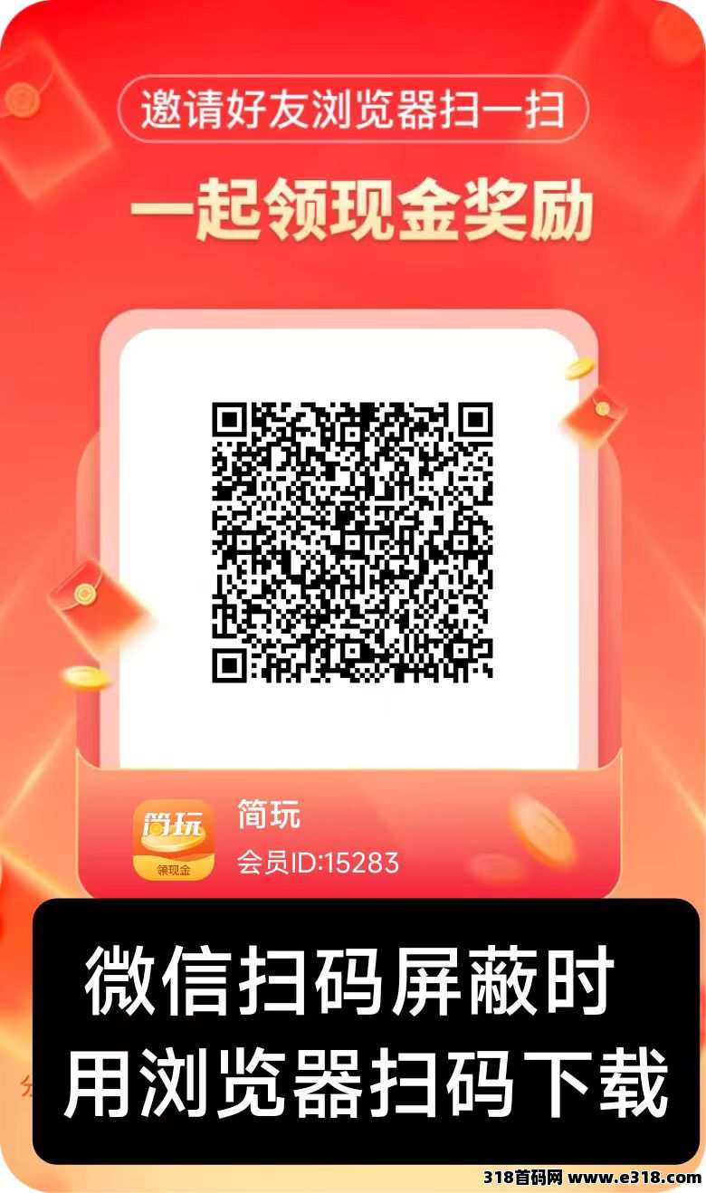 简玩剧场今天刚出，无需养机，提现秒到(3)