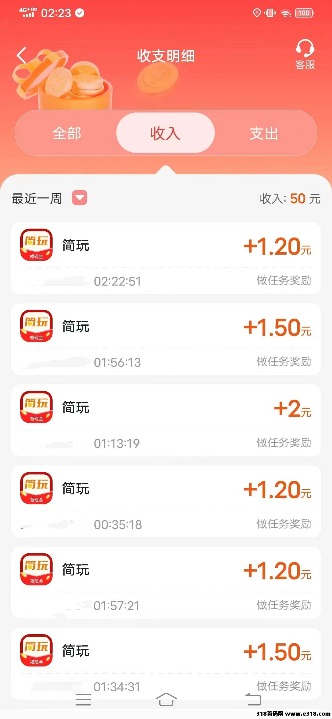 简玩剧场今天刚出，无需养机，提现秒到(2)