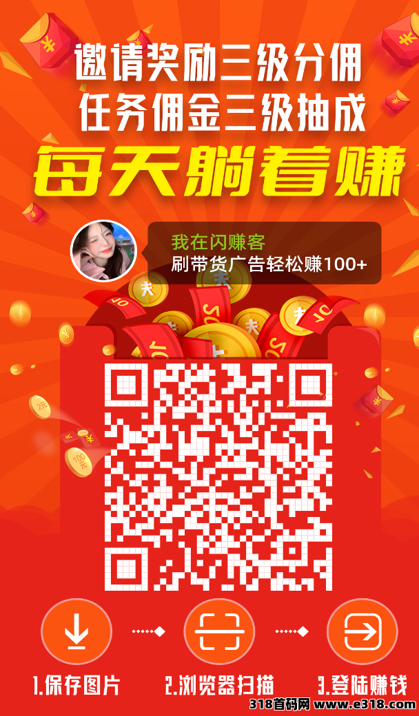 闪赚客首码发布，零撸(3)