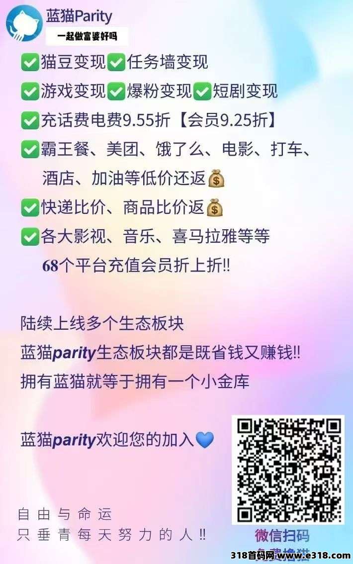 蓝猫平台，两大类板块，第一板块省钱，第二板块赚钱，免费注册省赚自由(1)