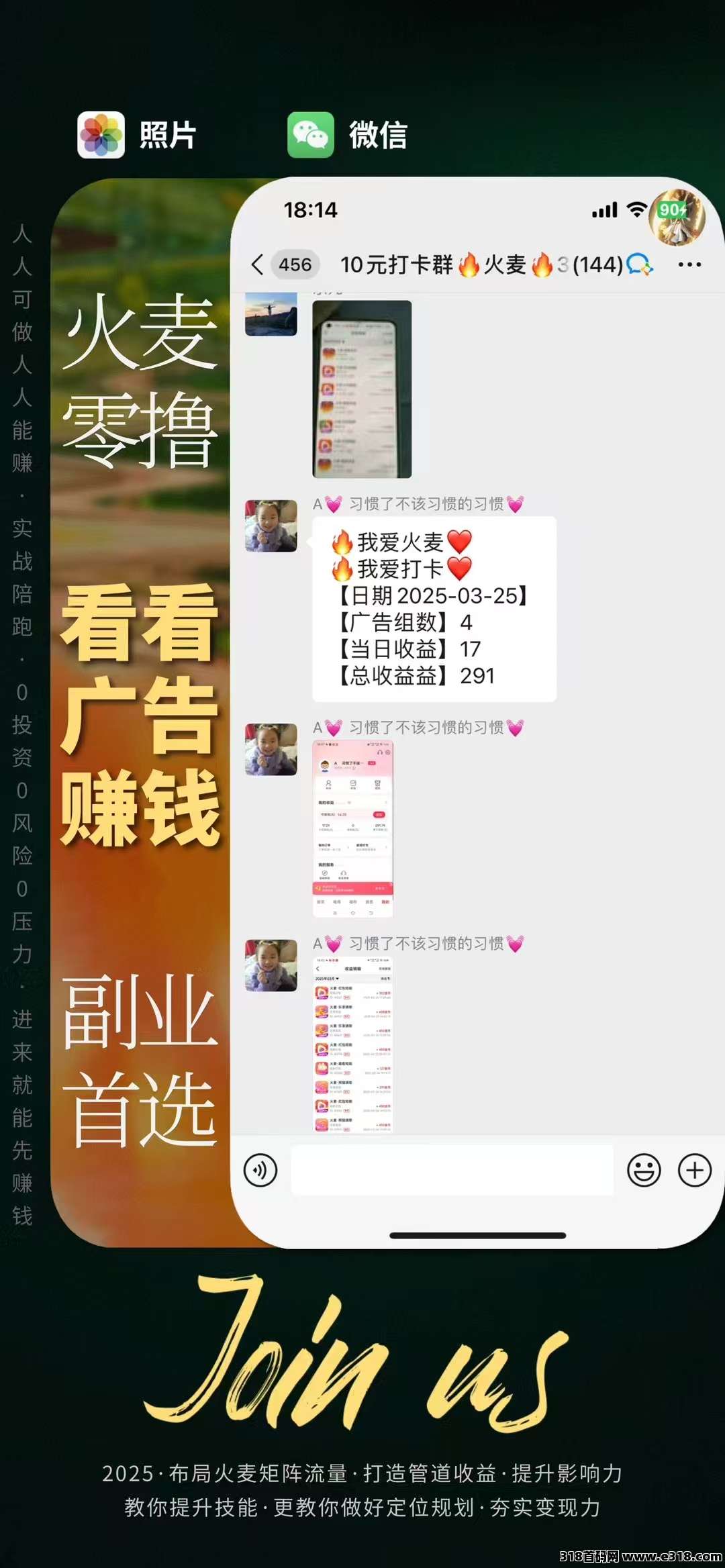 0撸广告天花板（火麦）首码上线，只要有手机就行(5)