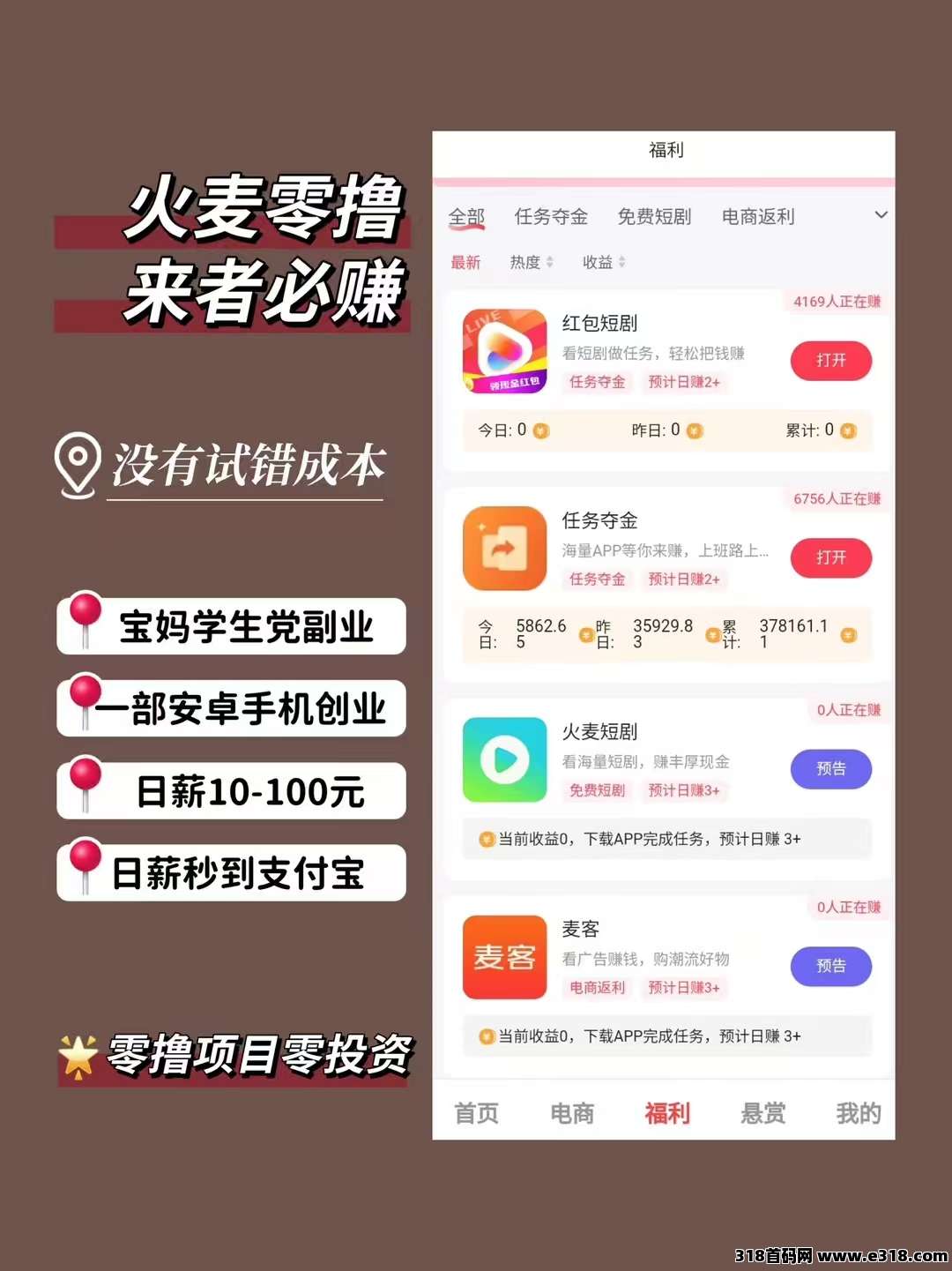 0撸广告天花板（火麦）首码上线，只要有手机就行(2)