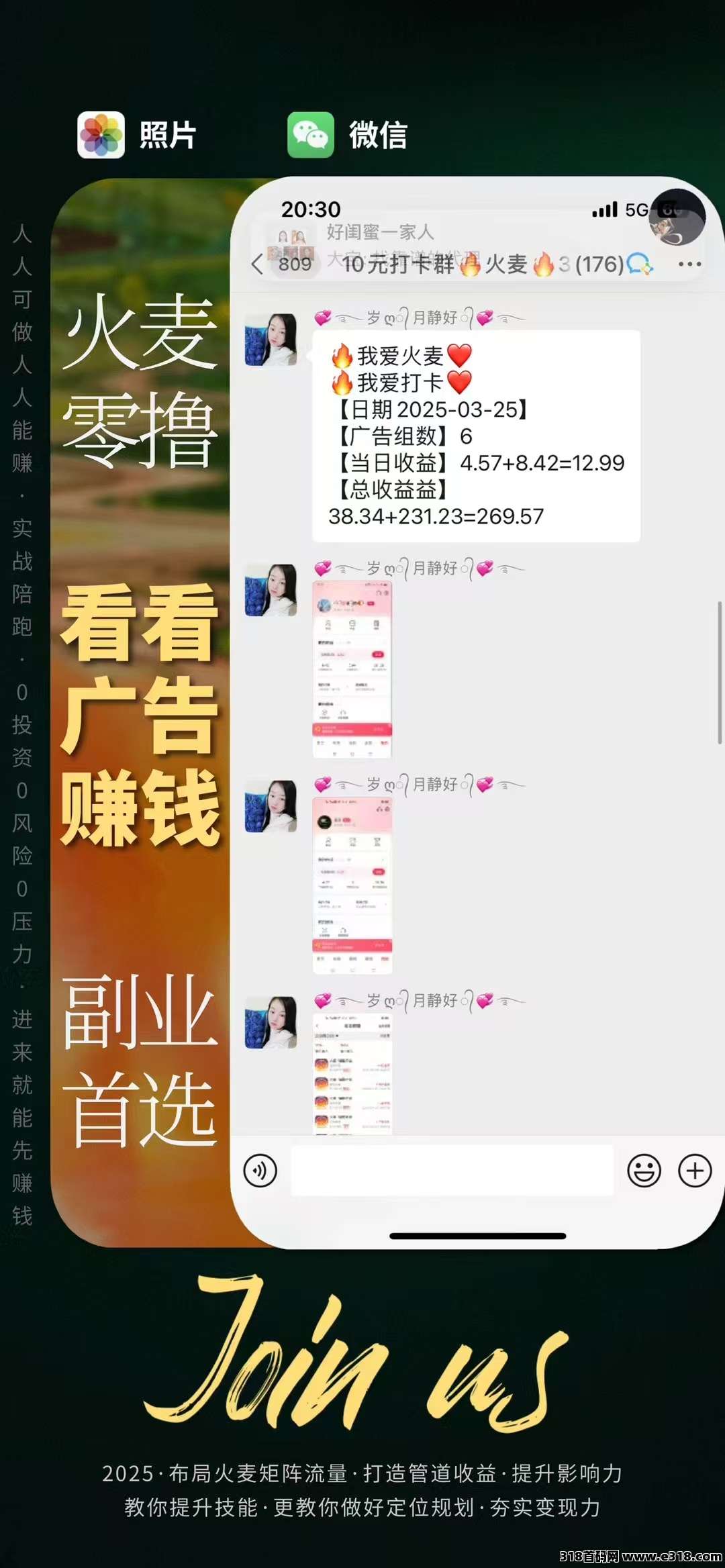 0撸广告天花板（火麦）首码上线，只要有手机就行(3)