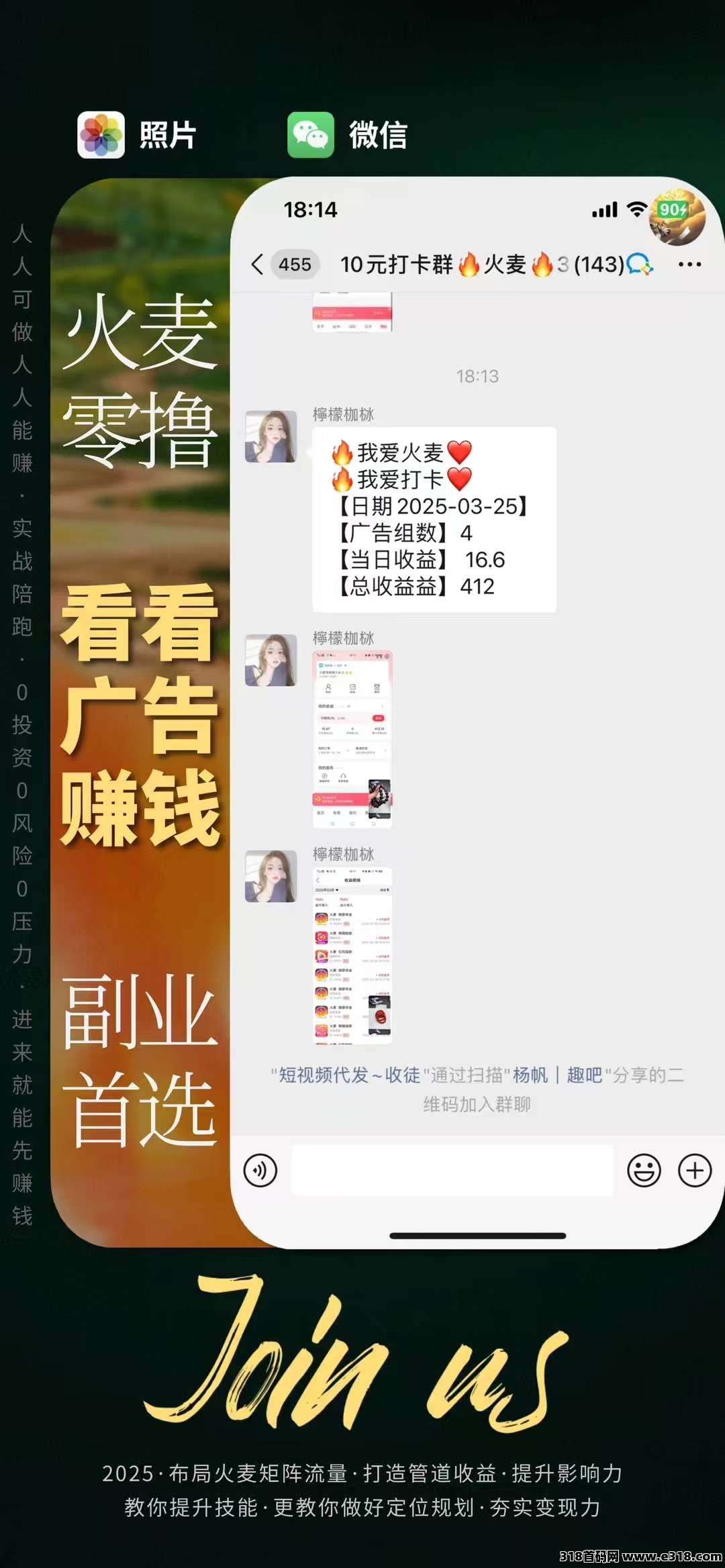 0撸广告天花板（火麦）首码上线，只要有手机就行(4)