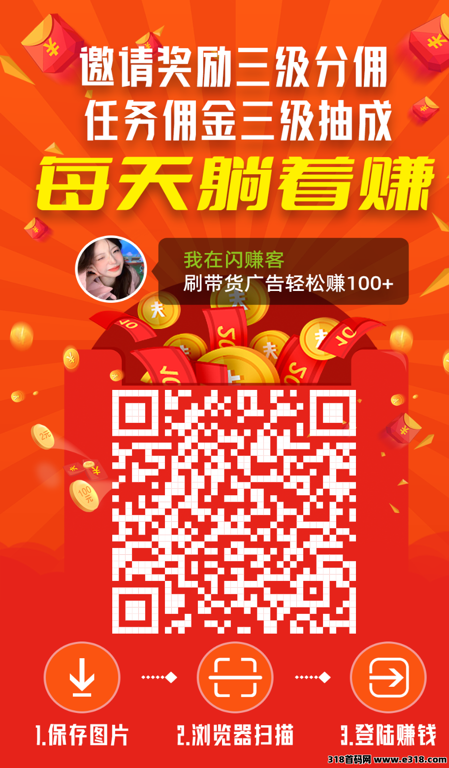 闪赚客首码，最新零撸