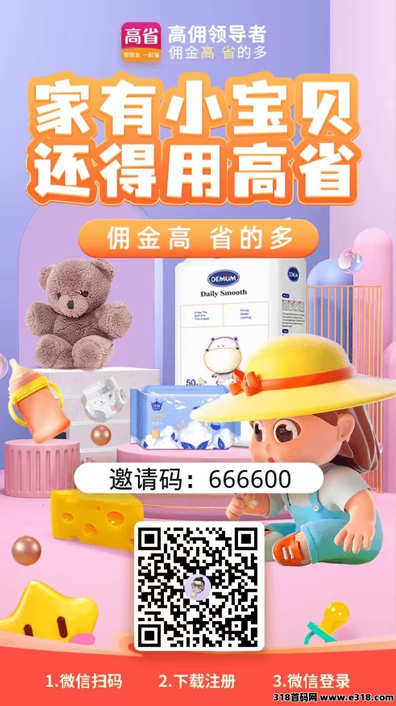 揭秘高省APP：购物省钱新神器，官方邀请码在此！