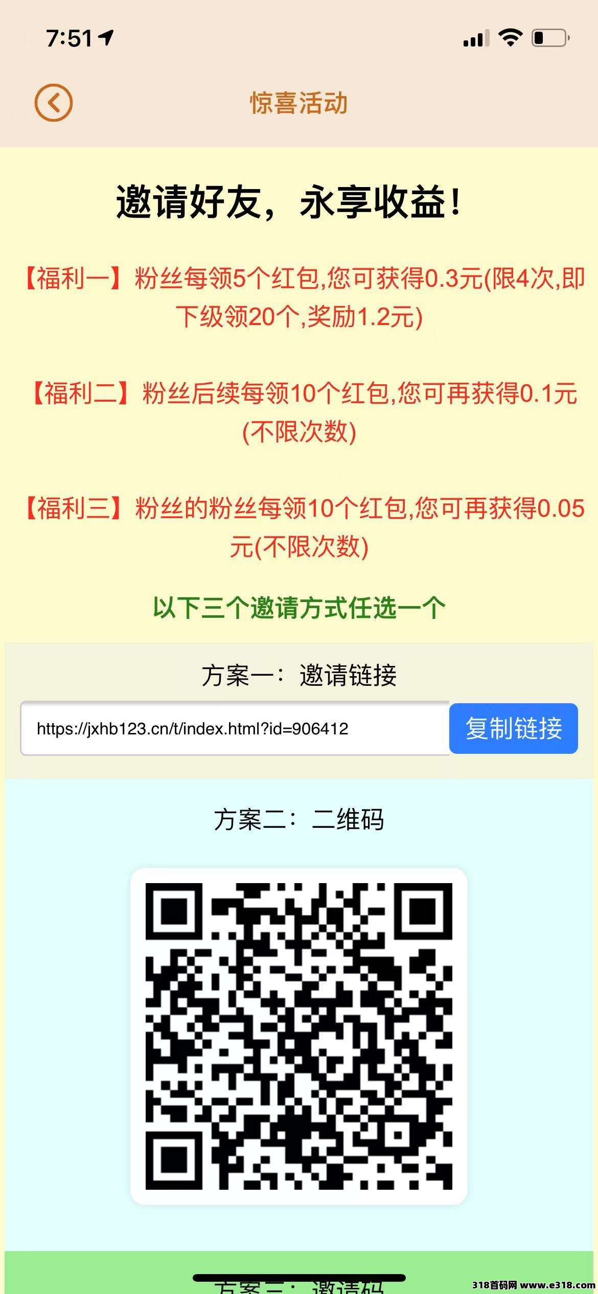 太良心了，惊喜红包零撸(6)