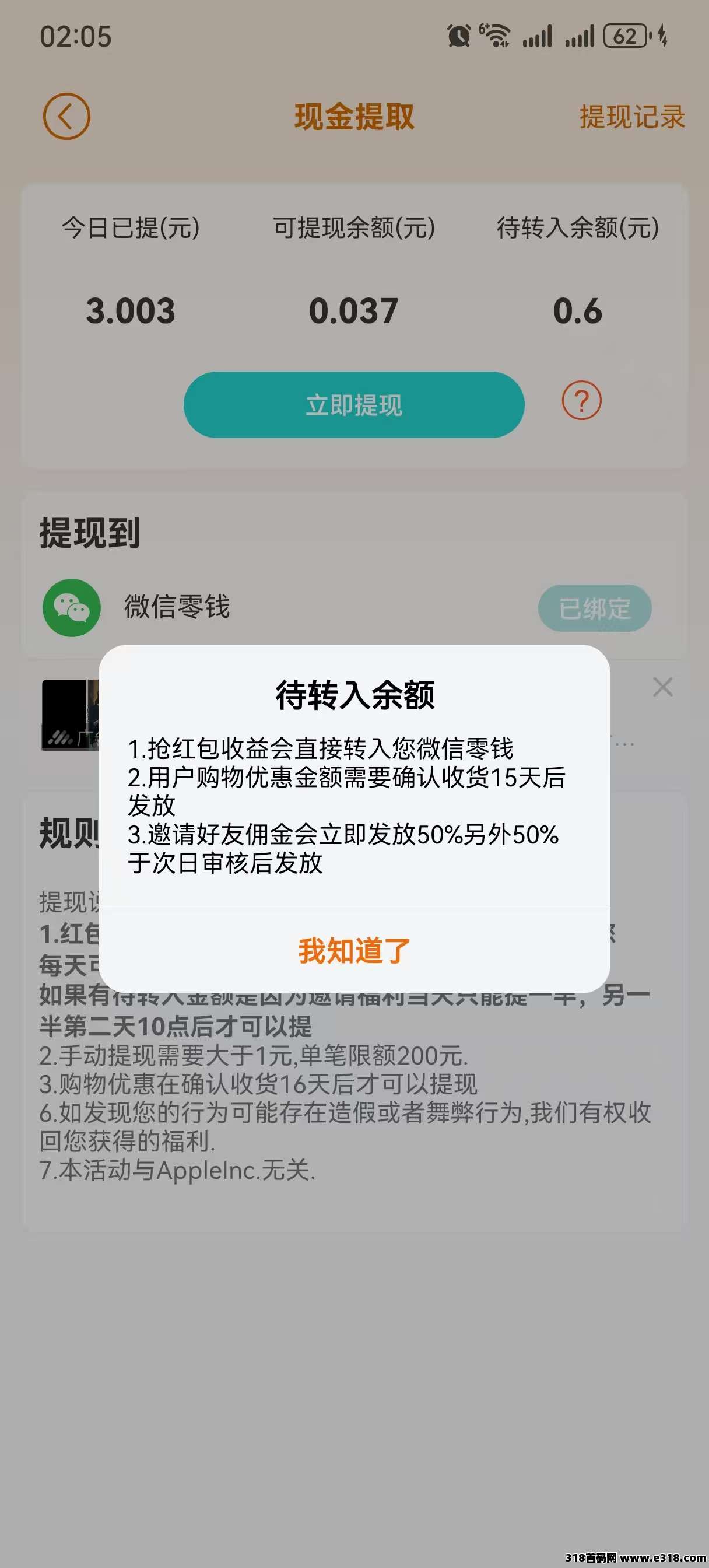 太良心了，惊喜红包零撸(5)