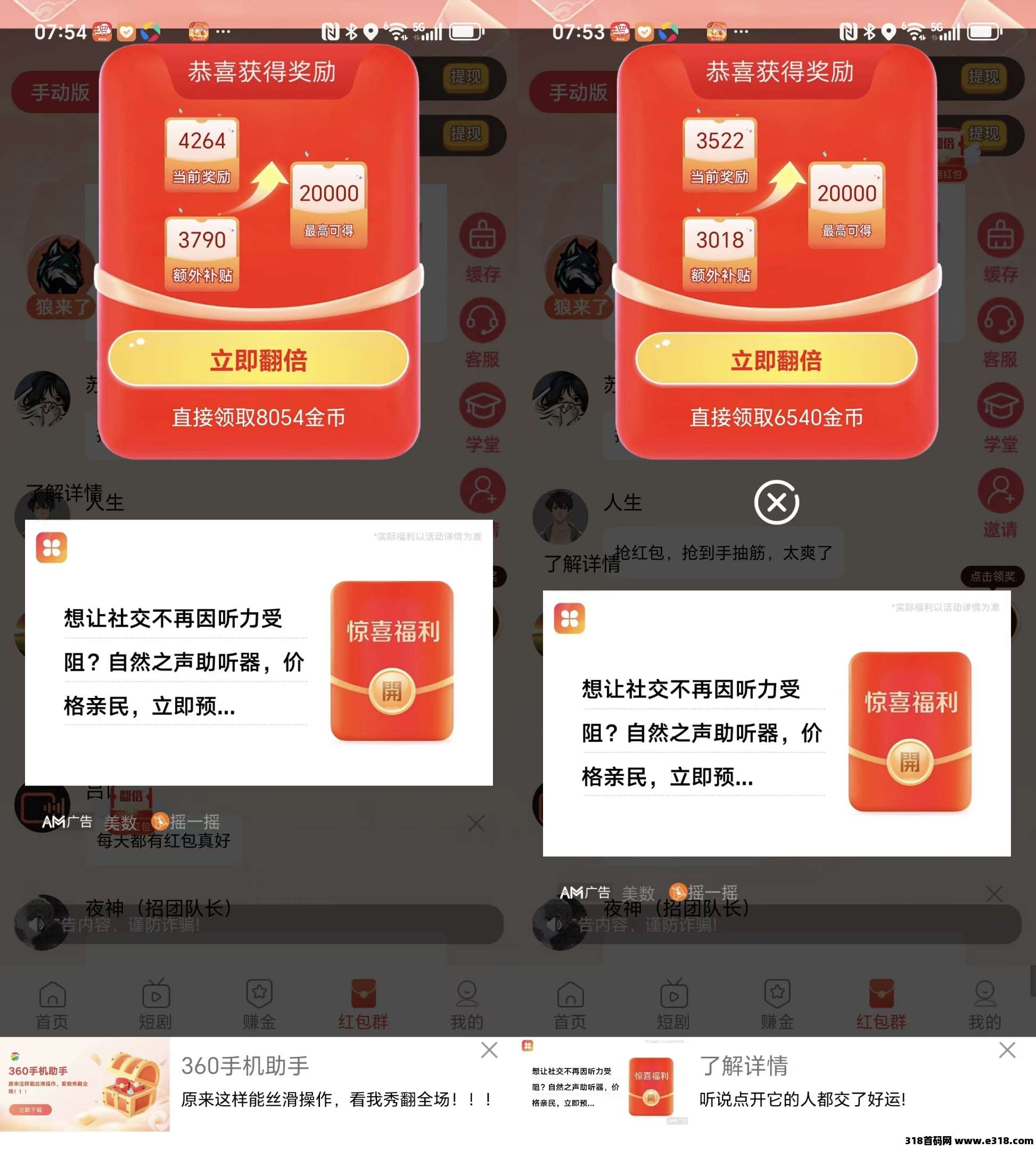 赚多多全网首码，看广告赚钱(2)
