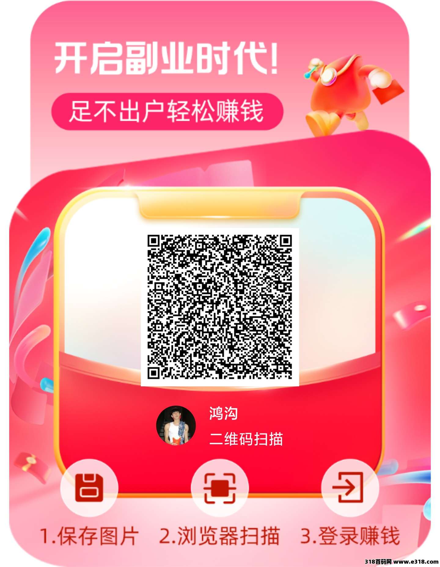 赚多多全网首码，看广告赚钱