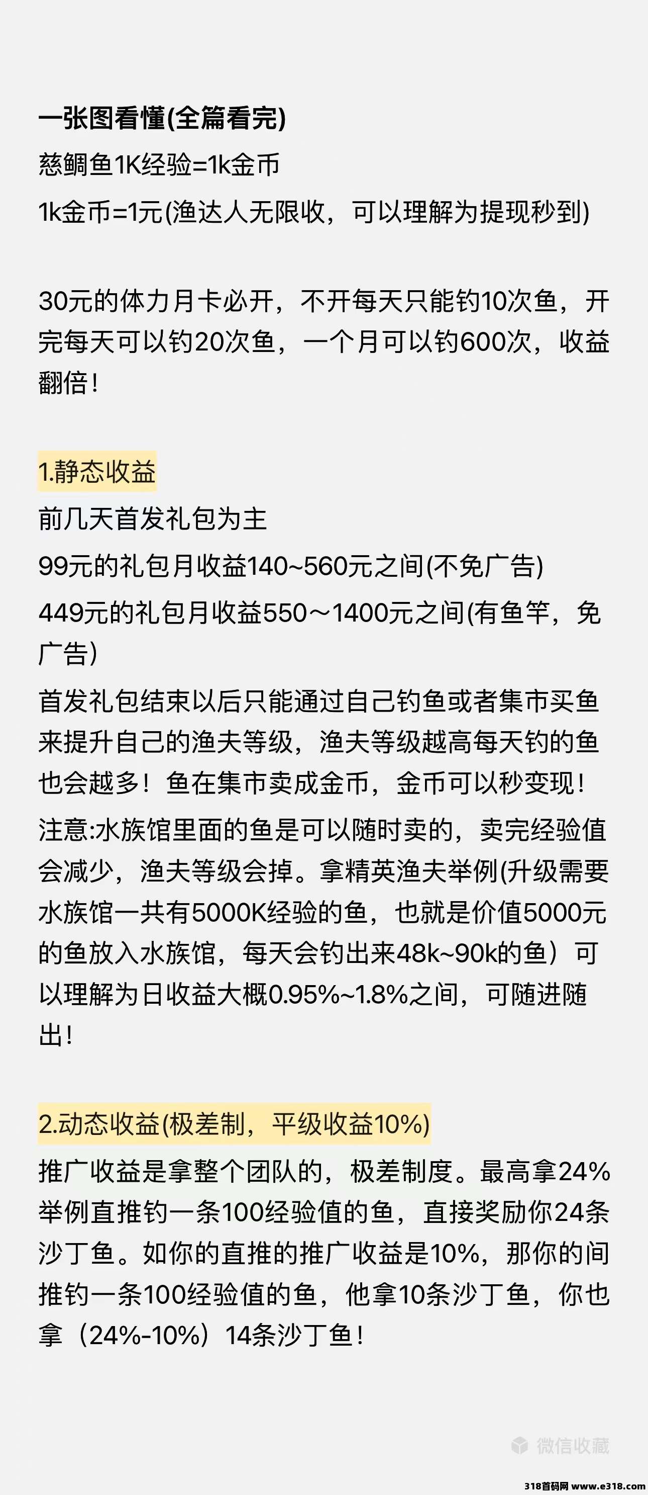 渔乐世界零撸，注册下载全部送月卡，保底收益高。最新模式，抓紧上车(3)