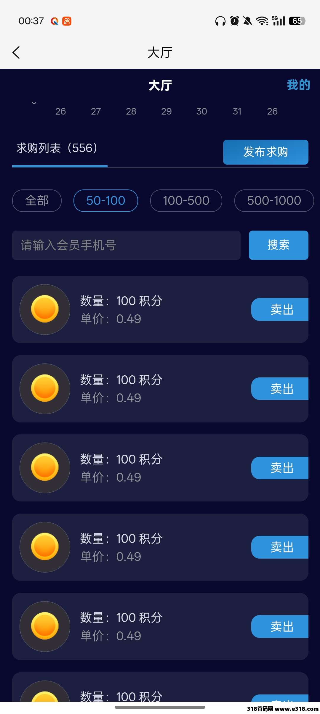 趣购有约，无广告，秒卖(4)