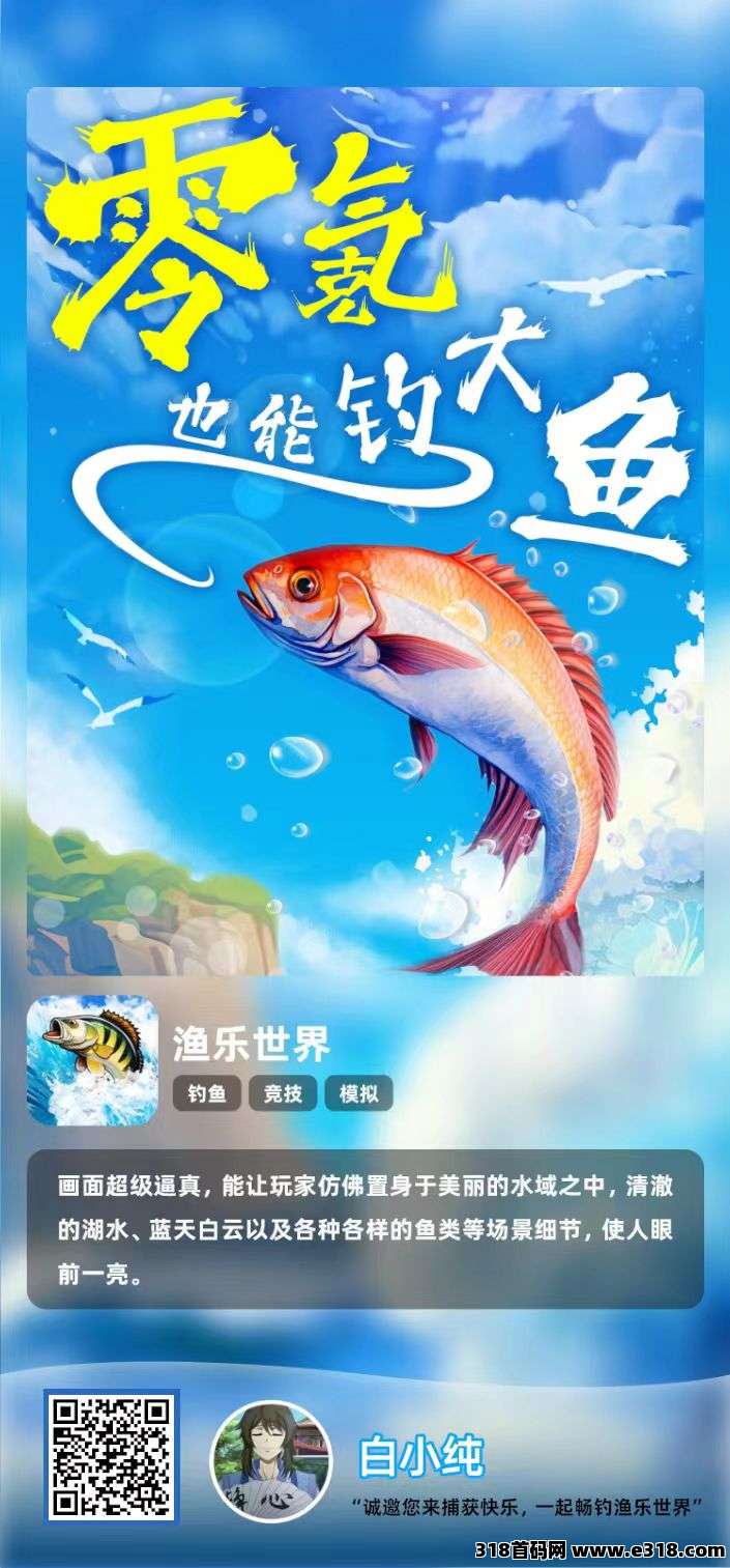 渔乐世界零撸，注册下载全部送月卡，保底收益高。最新模式，抓紧上车