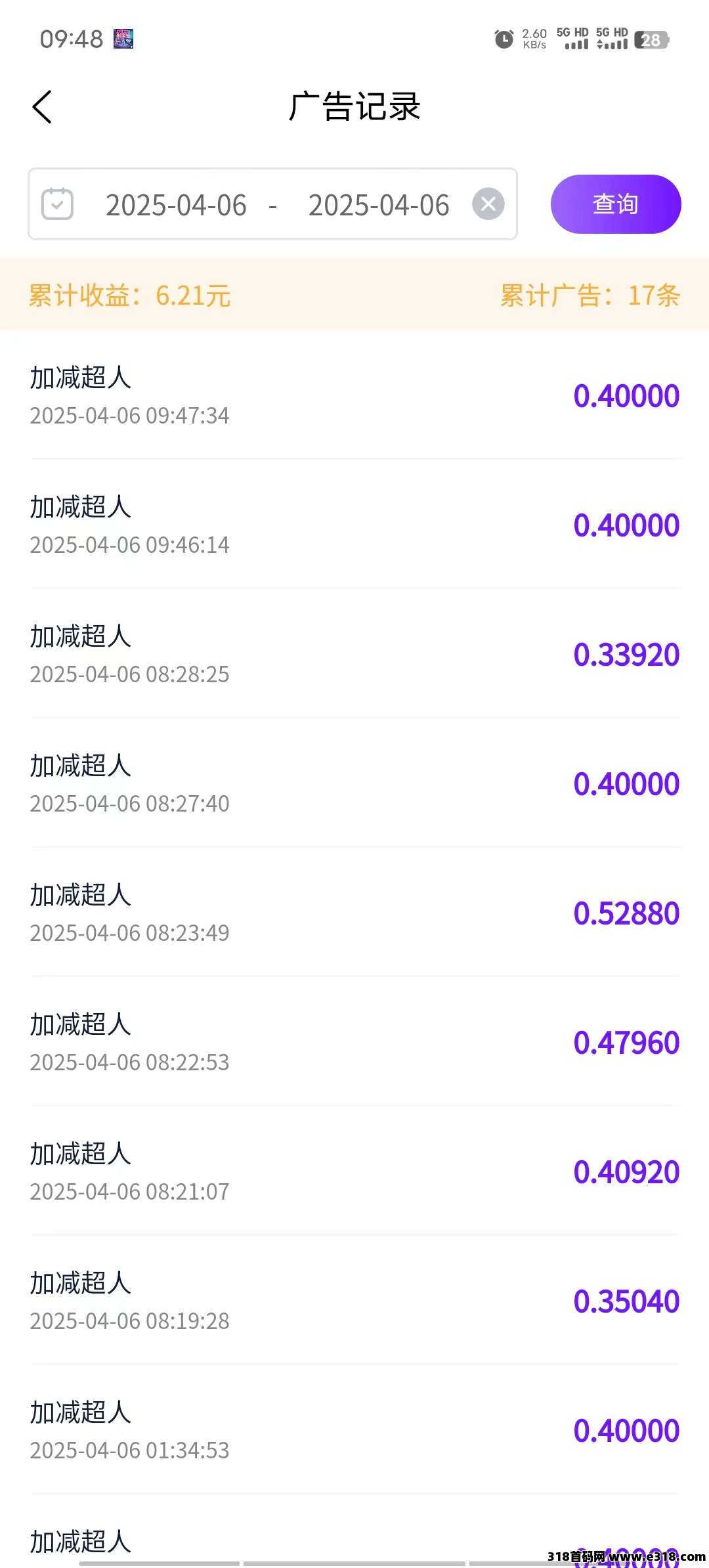 丁丁三妹揭秘！快手广告轻松赚米，不养机收益高！(4)