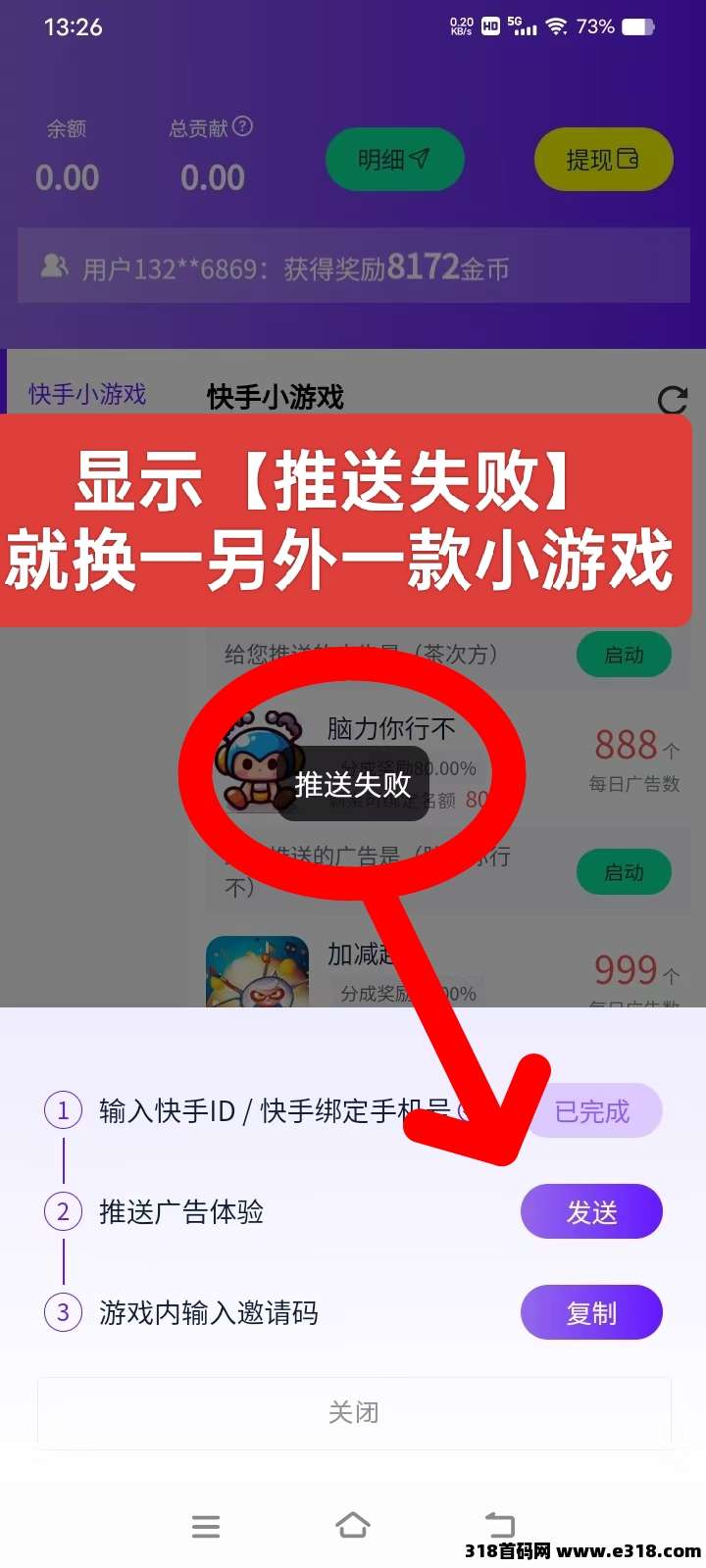 丁丁三妹揭秘！快手广告轻松赚米，不养机收益高！(7)