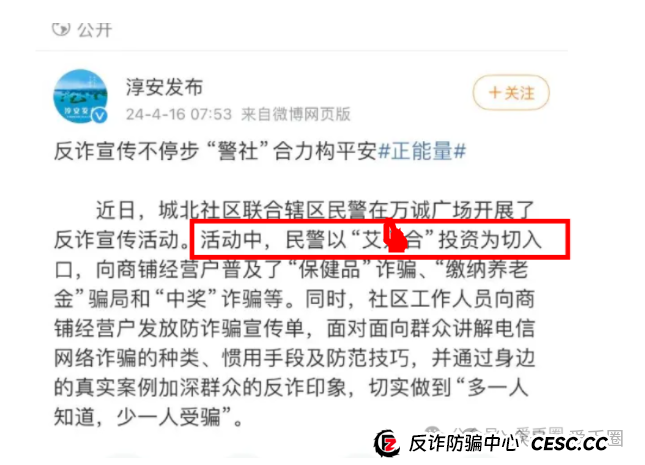 多地公安和政府机构发布艾兴合资金盘风险预警，涉嫌非法集资，圈钱百亿！骗局即将崩盘！！(5)