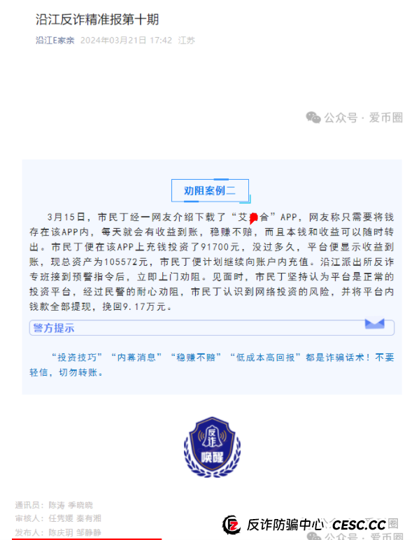 多地公安和政府机构发布艾兴合资金盘风险预警，涉嫌非法集资，圈钱百亿！骗局即将崩盘！！(2)