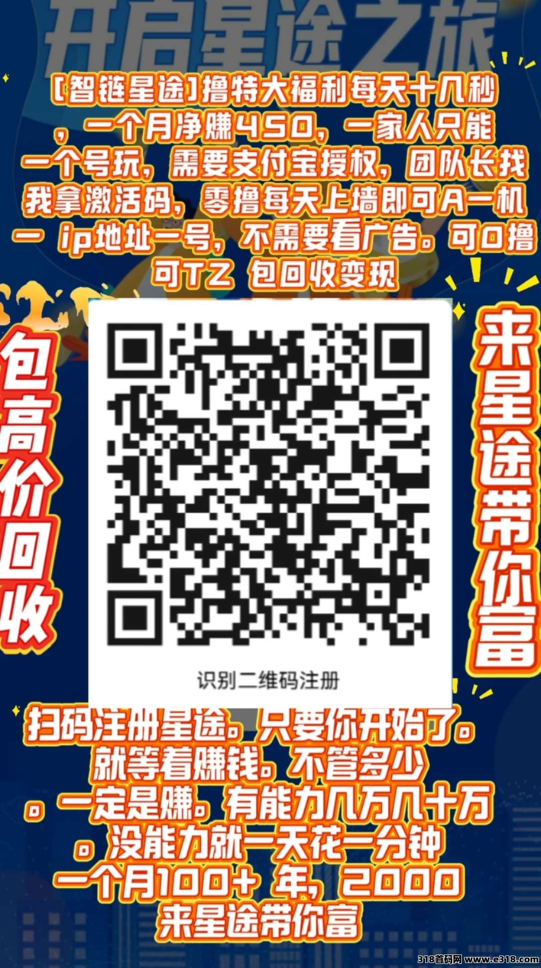 星途上墙模式，一积分价高，跟上吃肉(2)